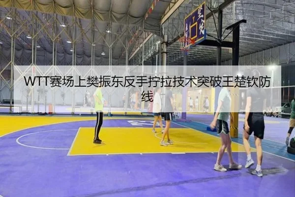 sai-chang-shang-fan-zhen-dong-fan-shou-ning-la-ji-shu-tu-po-wang-chu-qin-fang-xian-3-690.jpg