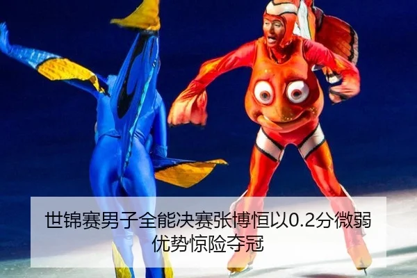 shi-jin-sai-nan-zi-quan-neng-jue-sai-zhang-bo-heng-yi-fen-wei-ruo-you-shi-jing-xian-duo-guan-2-325.jpg