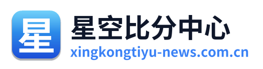 星空比分中心 Logo